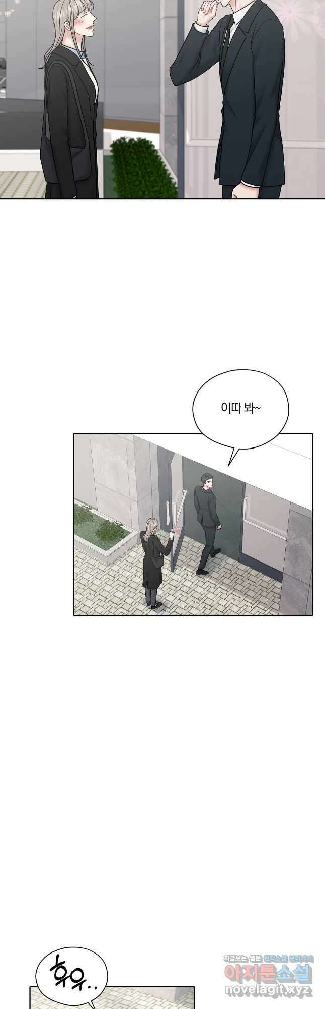 상사가 나를 덕질한다 71화 35