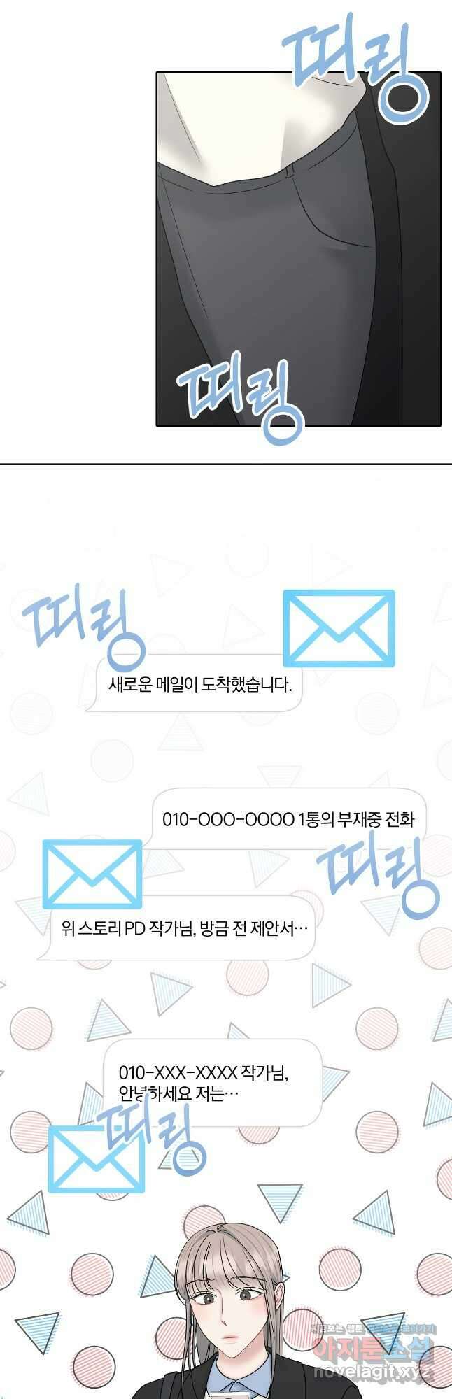 상사가 나를 덕질한다 71화 37