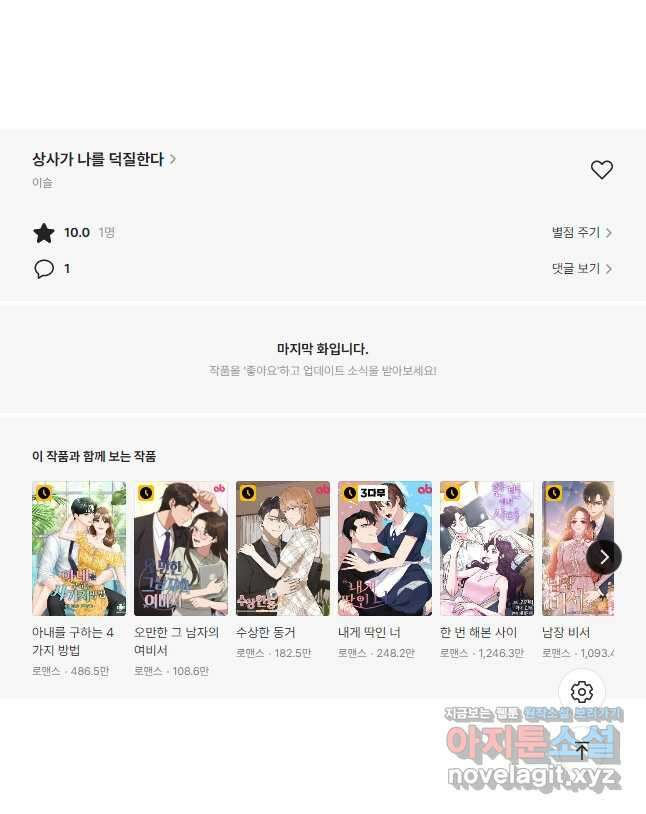 상사가 나를 덕질한다 71화 41