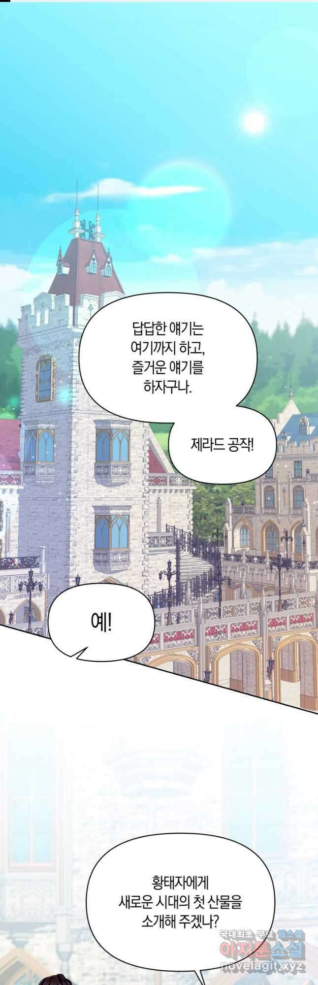 회귀한 영애는 디저트 가게를 연다 48화 1