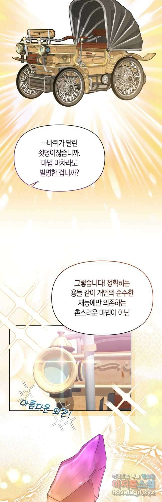 회귀한 영애는 디저트 가게를 연다 48화 3
