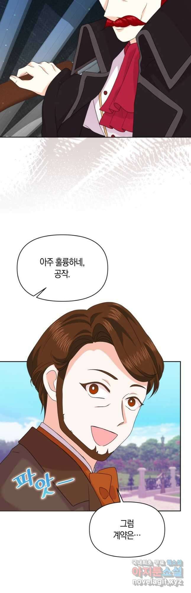 회귀한 영애는 디저트 가게를 연다 48화 9