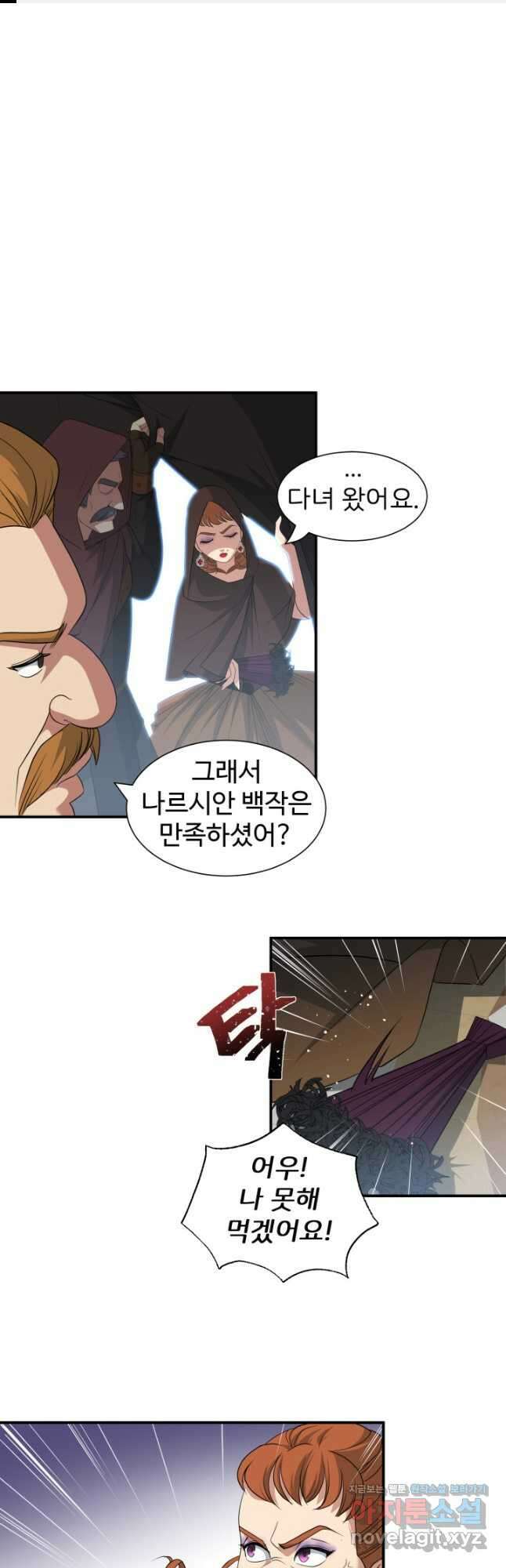 시한부 악녀가 복수하는 방법 49화 1