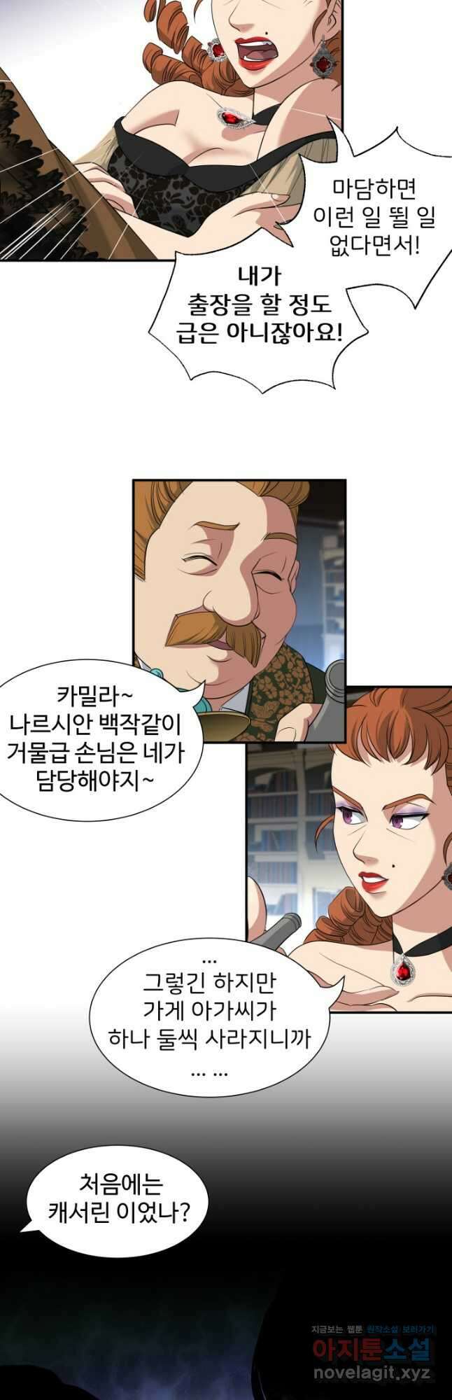 시한부 악녀가 복수하는 방법 49화 2