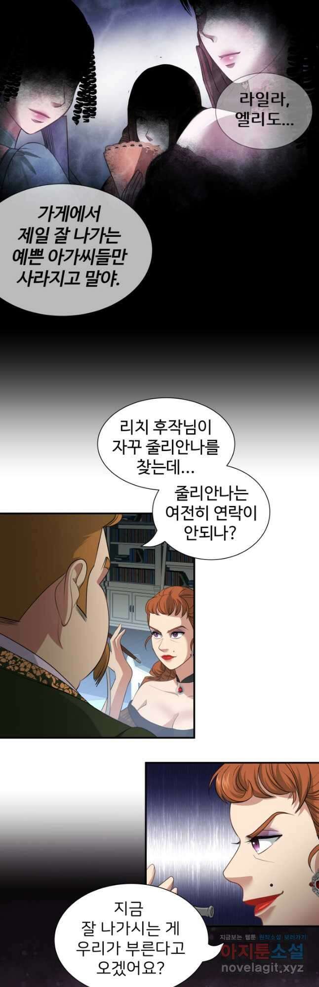 시한부 악녀가 복수하는 방법 49화 3