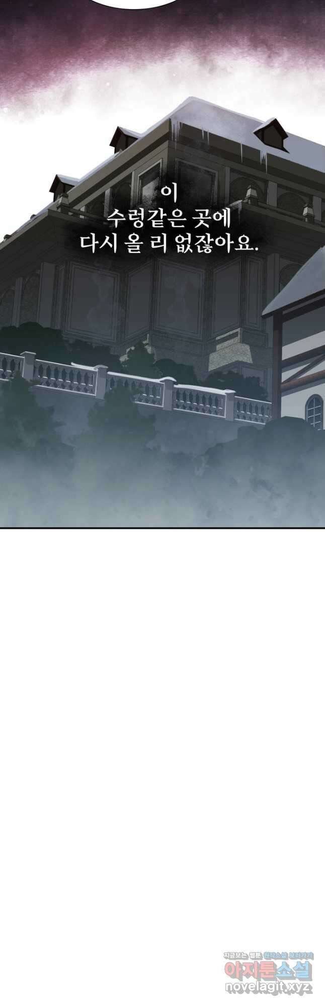 시한부 악녀가 복수하는 방법 49화 4
