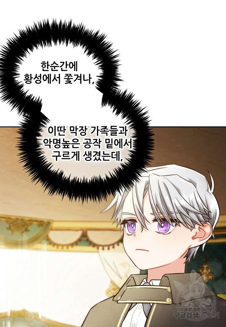 주인공 옆에 붙어만 있겠습니다 3화 2