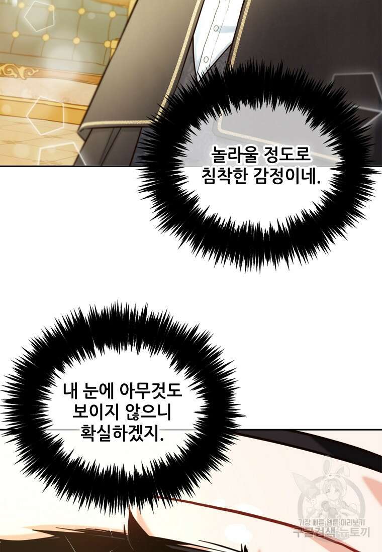 주인공 옆에 붙어만 있겠습니다 3화 3