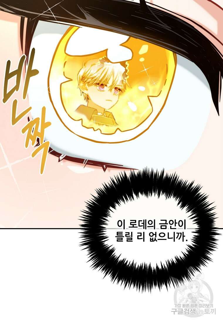 주인공 옆에 붙어만 있겠습니다 3화 4