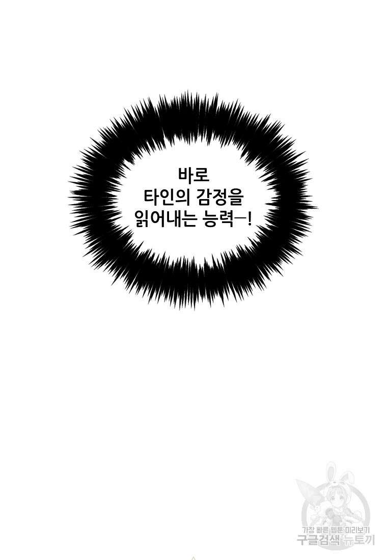 주인공 옆에 붙어만 있겠습니다 3화 5