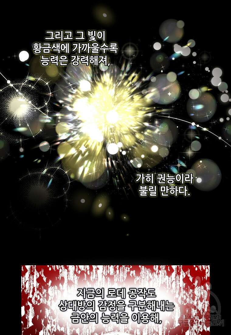 주인공 옆에 붙어만 있겠습니다 3화 8