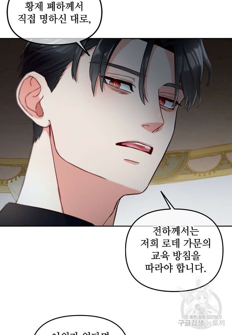 주인공 옆에 붙어만 있겠습니다 3화 11