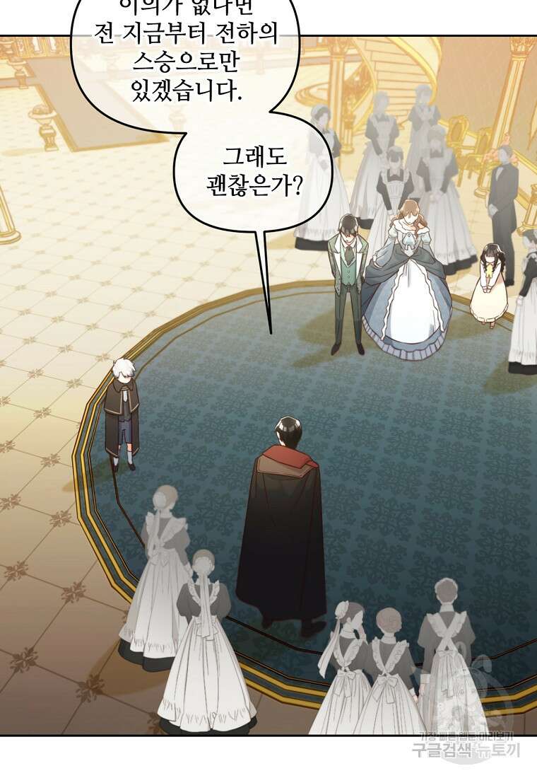 주인공 옆에 붙어만 있겠습니다 3화 12