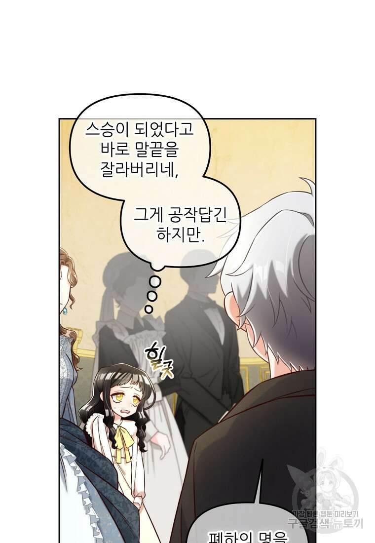 주인공 옆에 붙어만 있겠습니다 3화 13