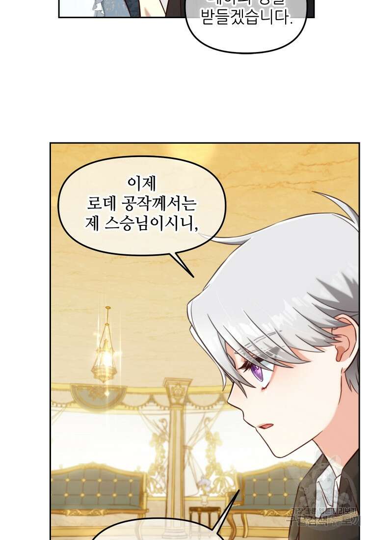 주인공 옆에 붙어만 있겠습니다 3화 14