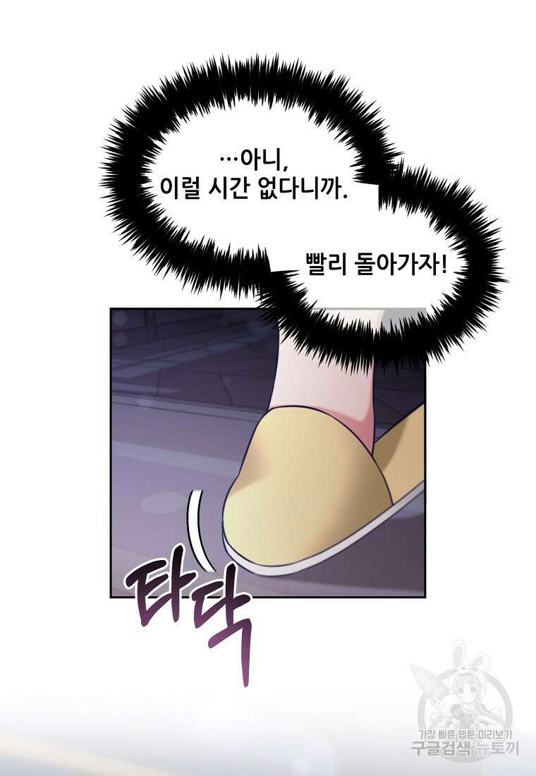 주인공 옆에 붙어만 있겠습니다 9화 2