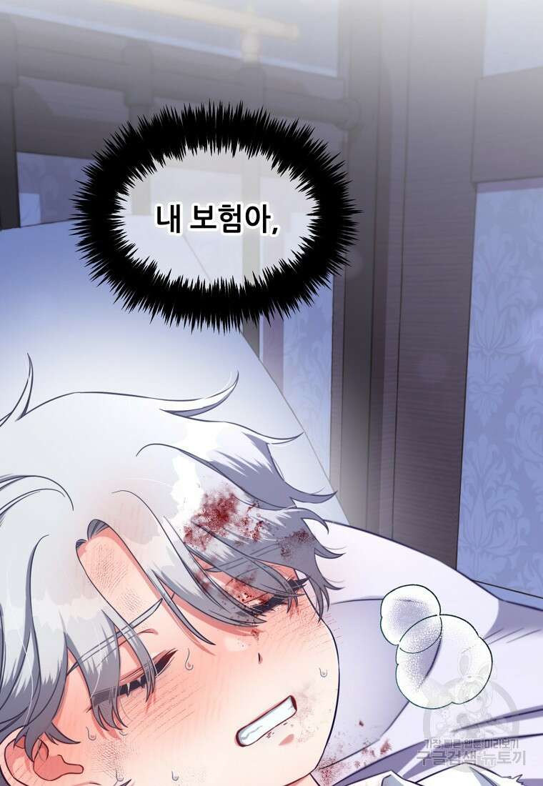 주인공 옆에 붙어만 있겠습니다 9화 3