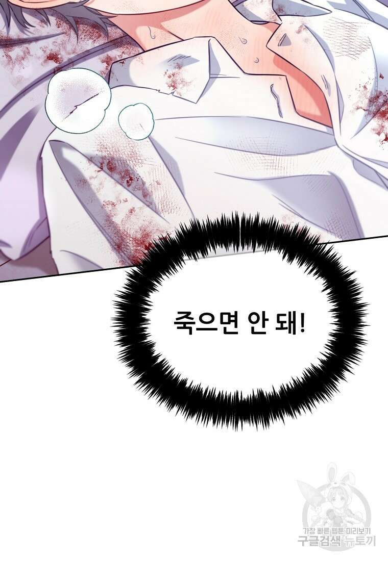 주인공 옆에 붙어만 있겠습니다 9화 4