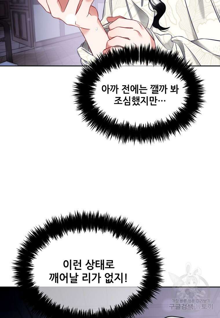 주인공 옆에 붙어만 있겠습니다 9화 8