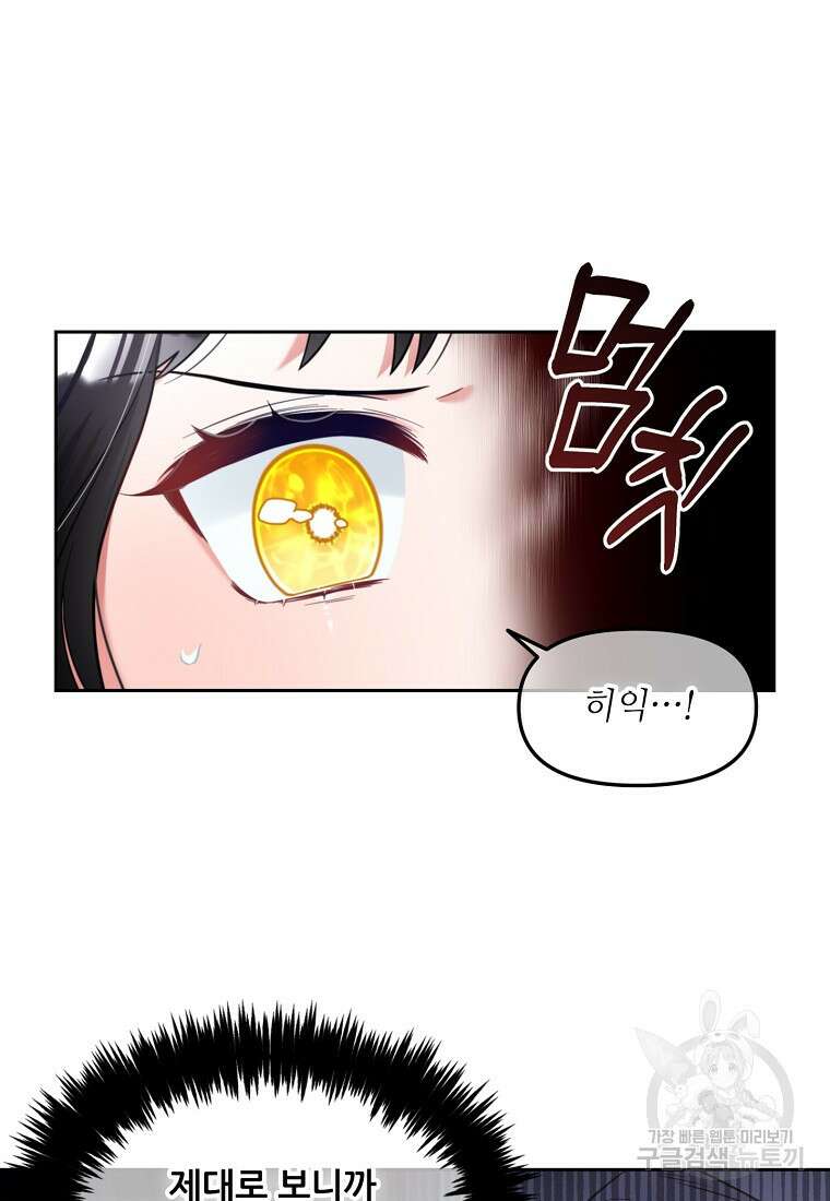주인공 옆에 붙어만 있겠습니다 9화 10