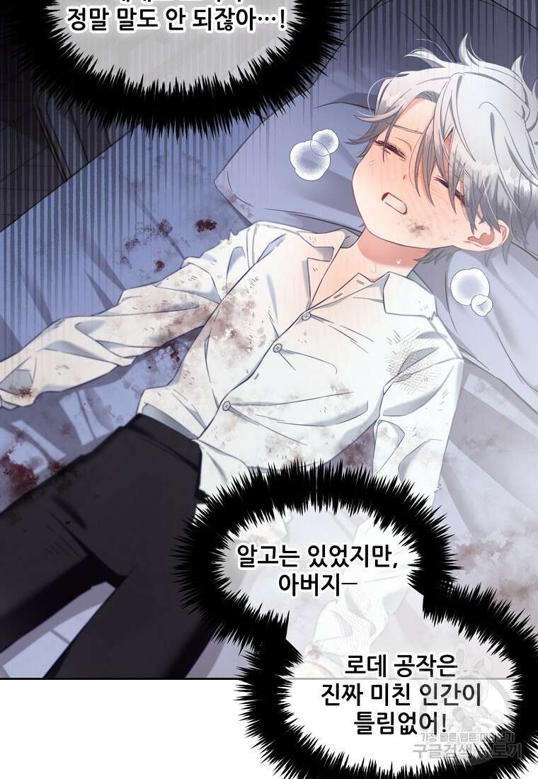 주인공 옆에 붙어만 있겠습니다 9화 11