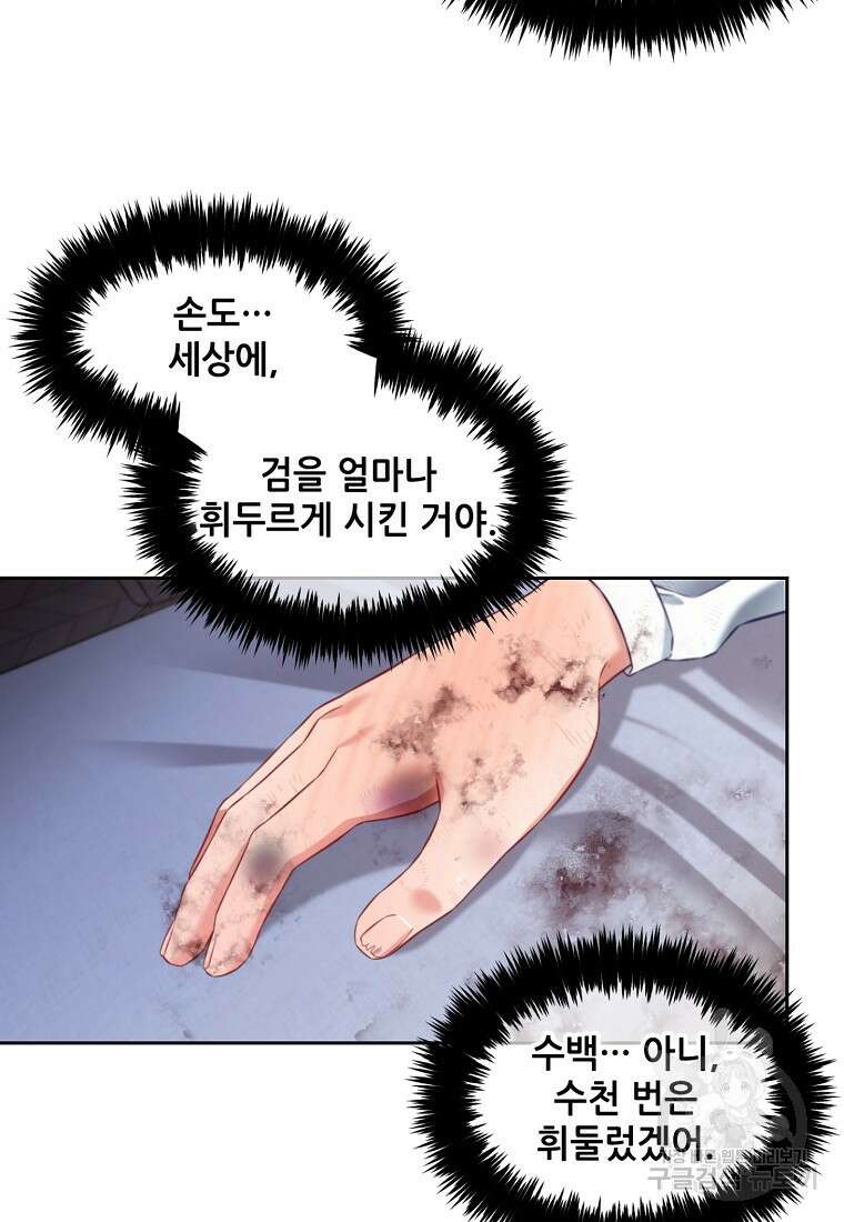 주인공 옆에 붙어만 있겠습니다 9화 12