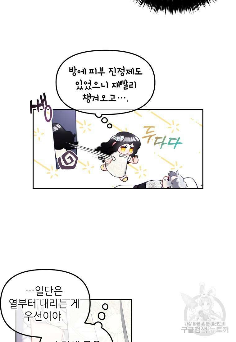 주인공 옆에 붙어만 있겠습니다 9화 13