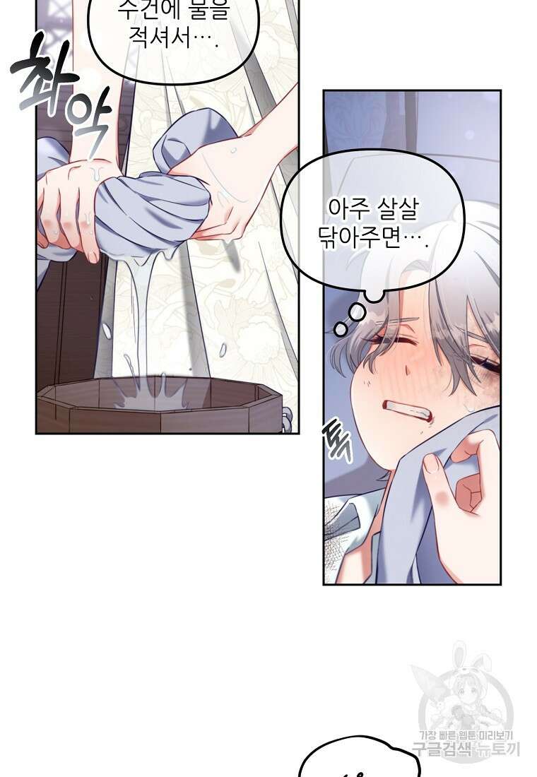 주인공 옆에 붙어만 있겠습니다 9화 14