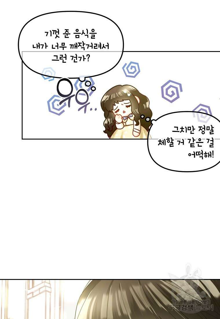 주인공 옆에 붙어만 있겠습니다 15화 2