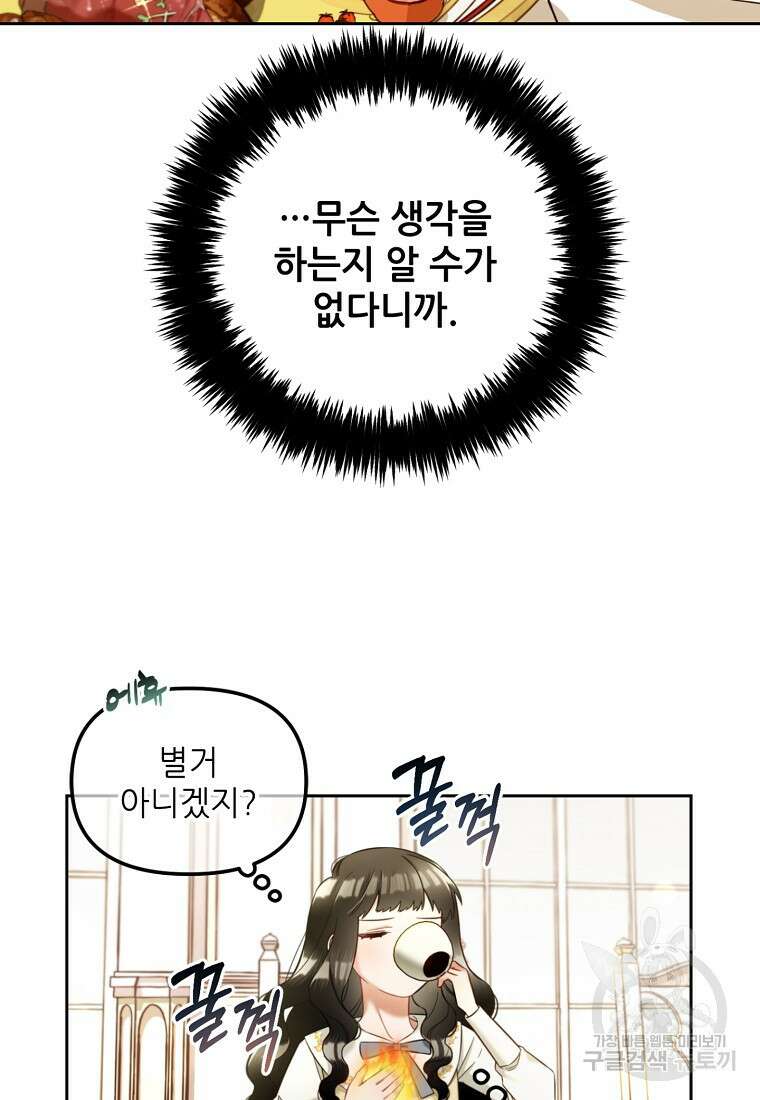 주인공 옆에 붙어만 있겠습니다 15화 5