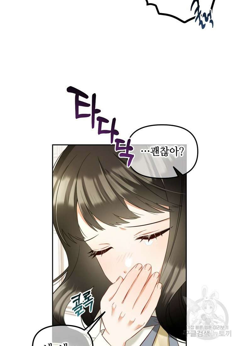 주인공 옆에 붙어만 있겠습니다 15화 8