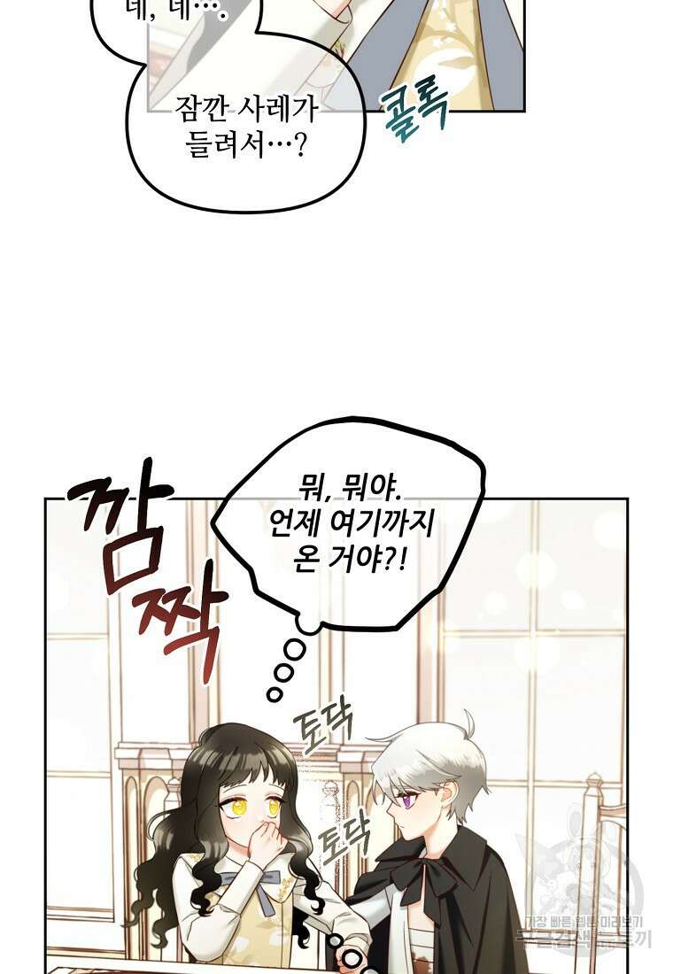 주인공 옆에 붙어만 있겠습니다 15화 9