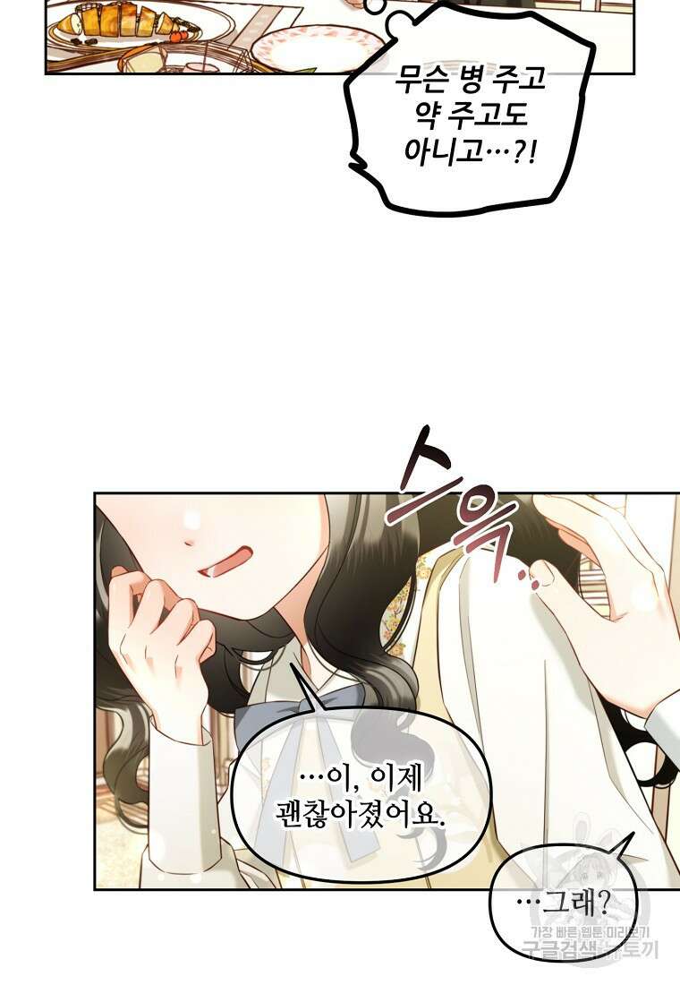 주인공 옆에 붙어만 있겠습니다 15화 10