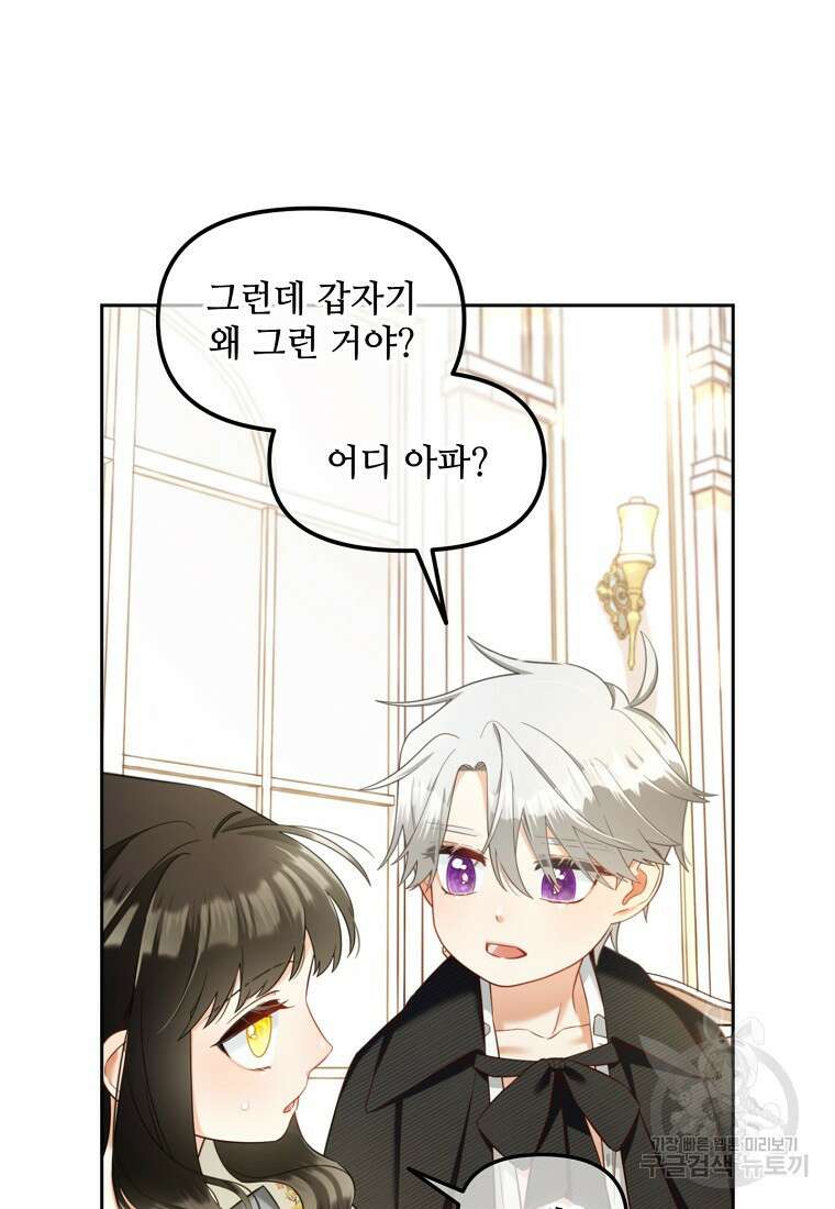 주인공 옆에 붙어만 있겠습니다 15화 11