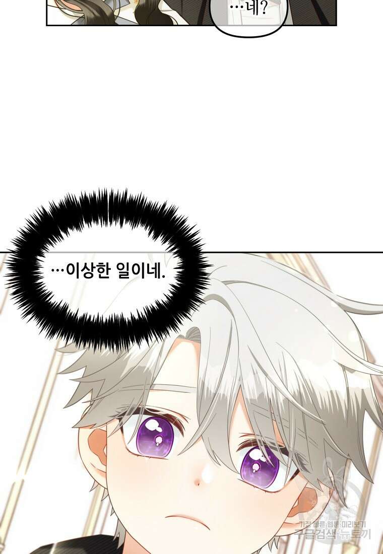 주인공 옆에 붙어만 있겠습니다 15화 12