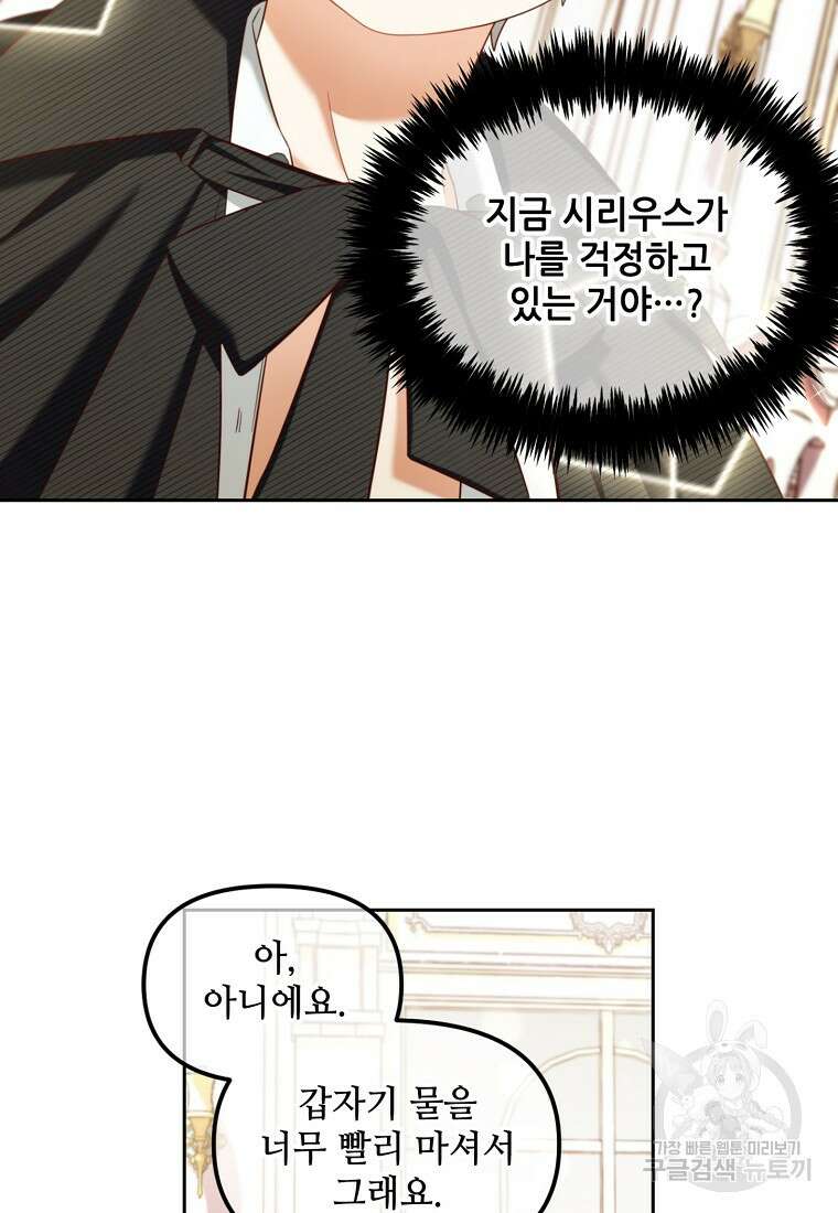 주인공 옆에 붙어만 있겠습니다 15화 13