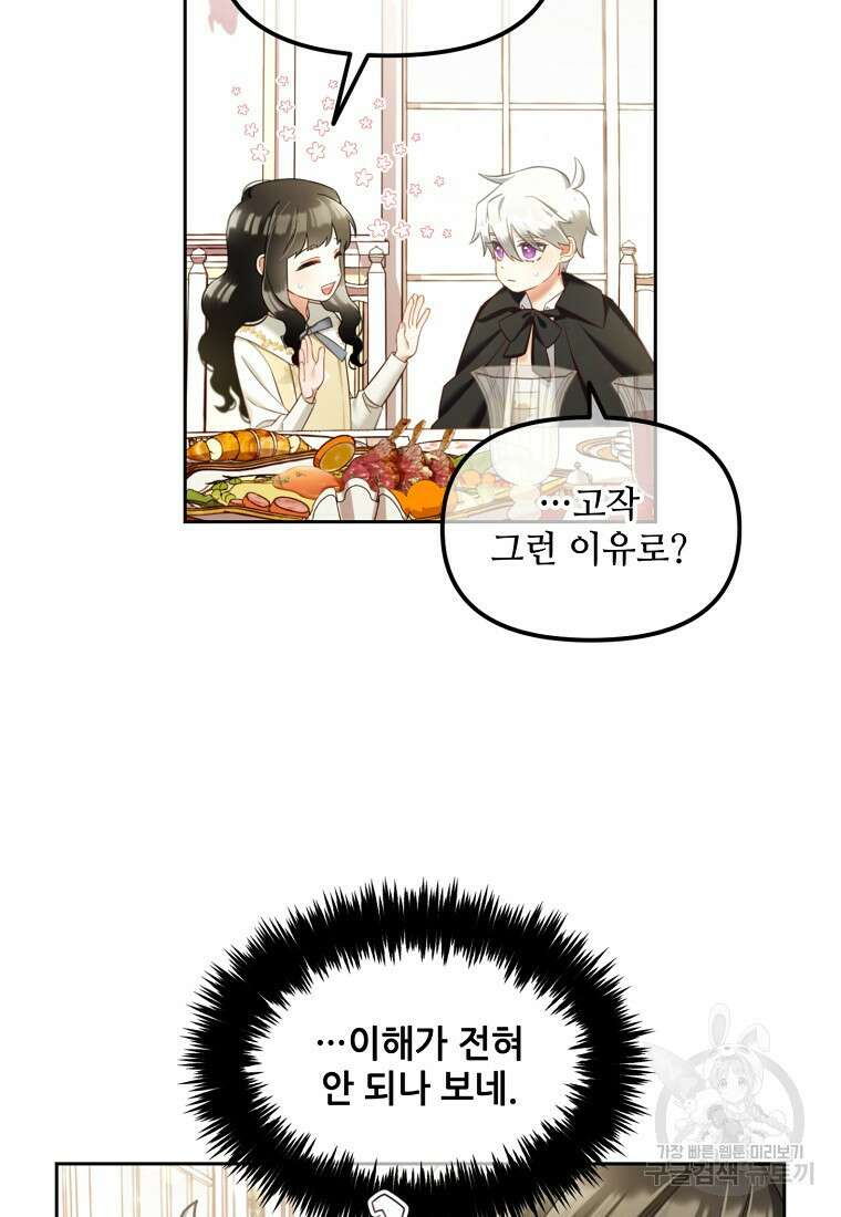 주인공 옆에 붙어만 있겠습니다 15화 14
