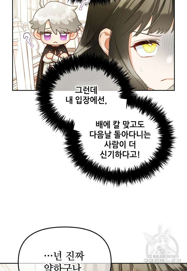 주인공 옆에 붙어만 있겠습니다 15화 15