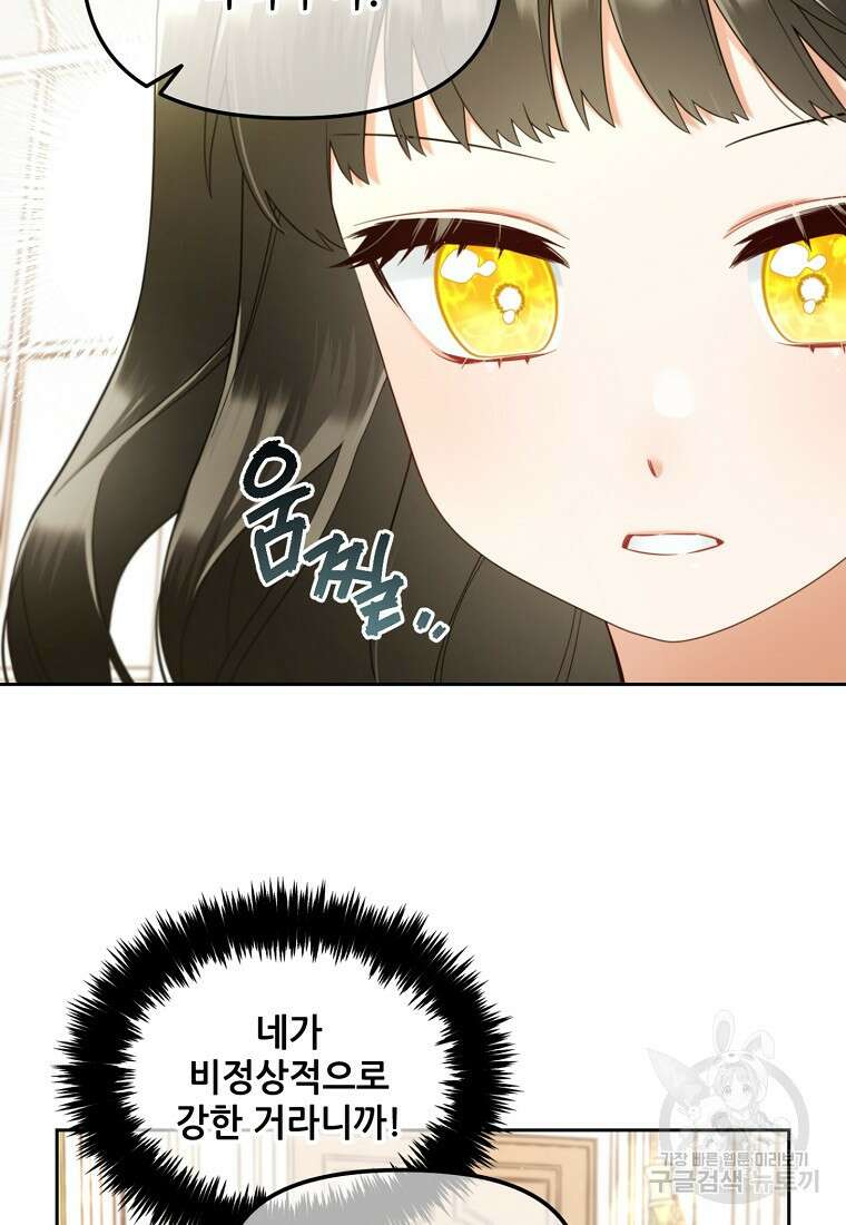 주인공 옆에 붙어만 있겠습니다 15화 16