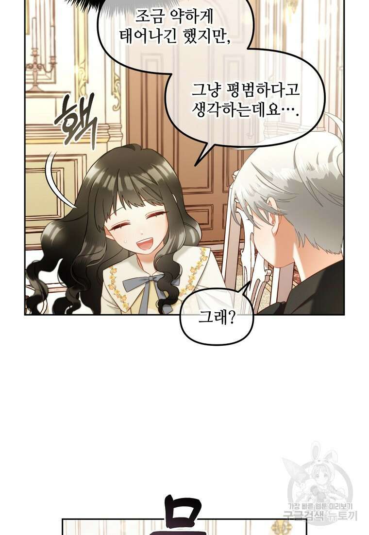 주인공 옆에 붙어만 있겠습니다 15화 17