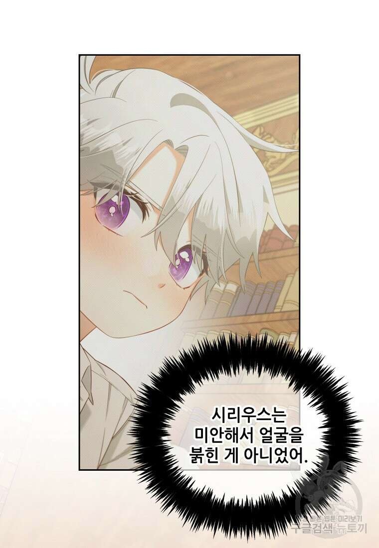 주인공 옆에 붙어만 있겠습니다 18화 2