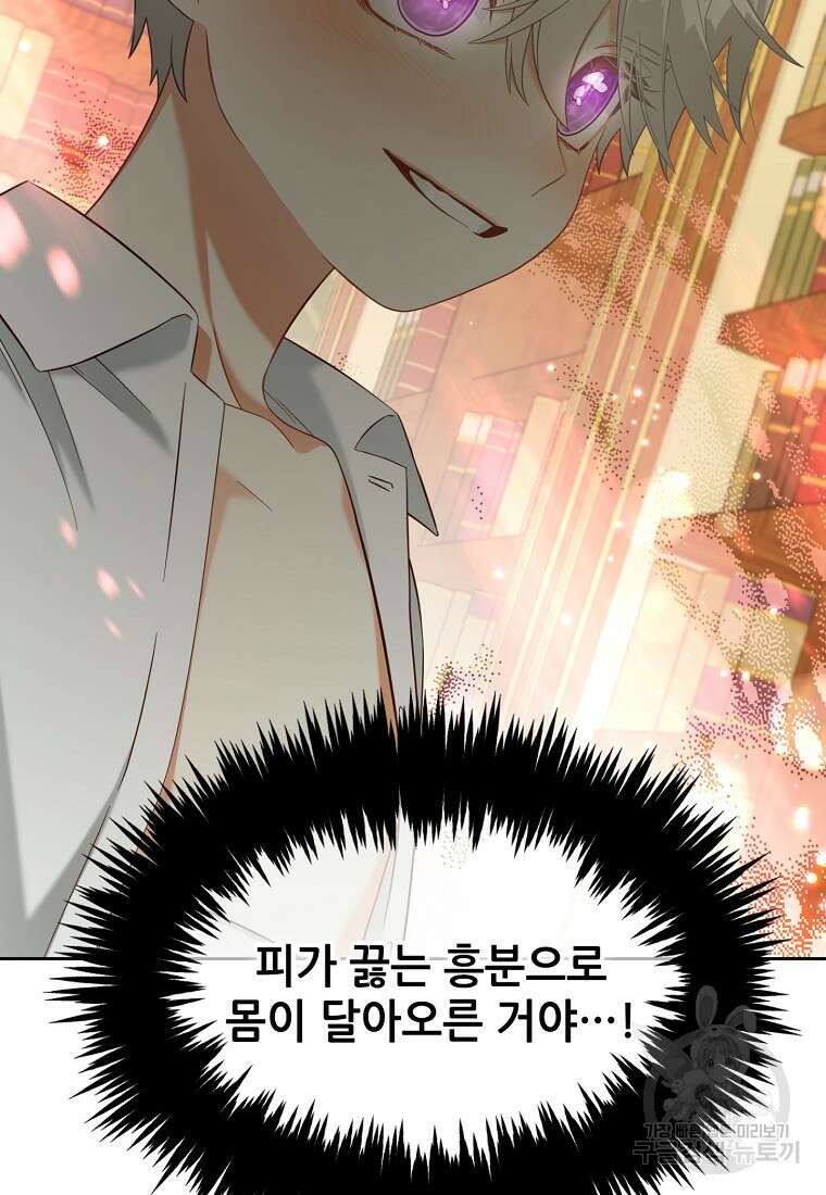 주인공 옆에 붙어만 있겠습니다 18화 4