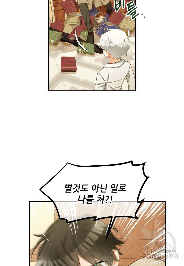 주인공 옆에 붙어만 있겠습니다 18화 7