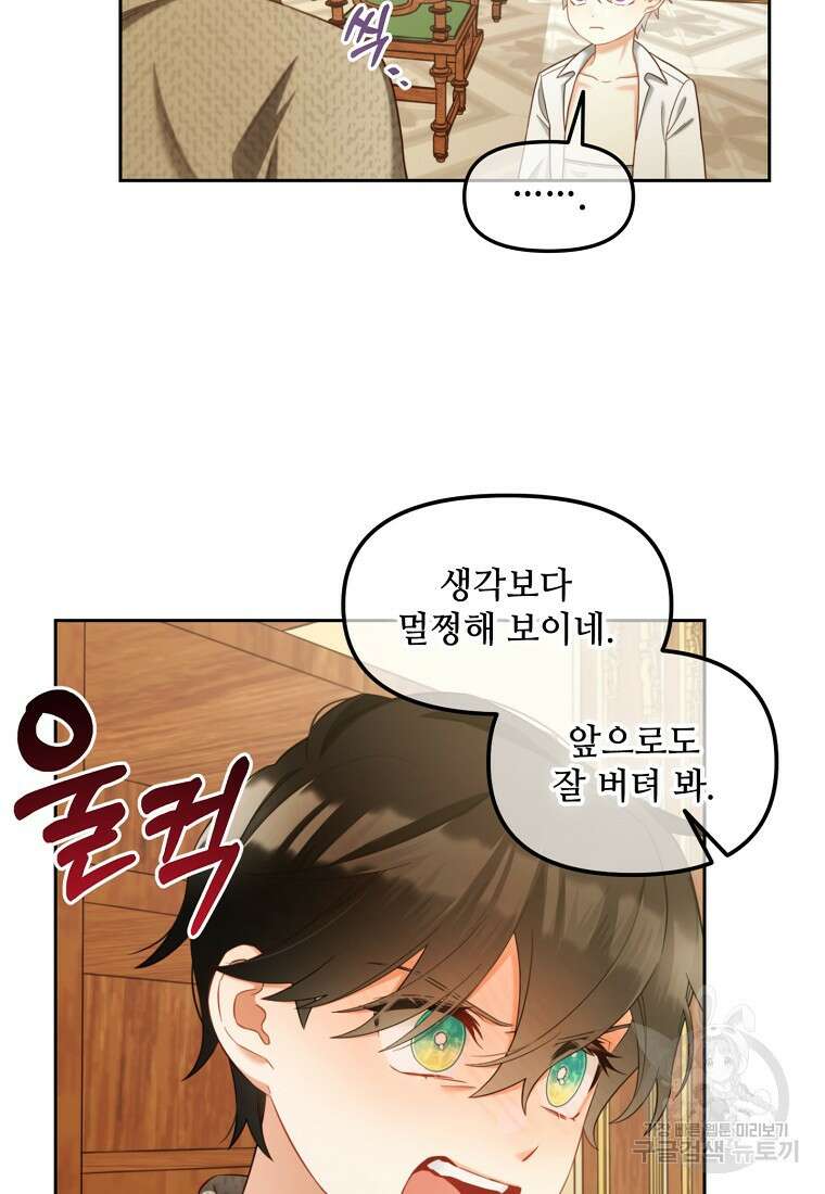 주인공 옆에 붙어만 있겠습니다 18화 9