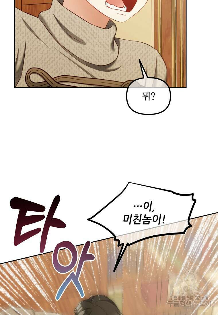 주인공 옆에 붙어만 있겠습니다 18화 10