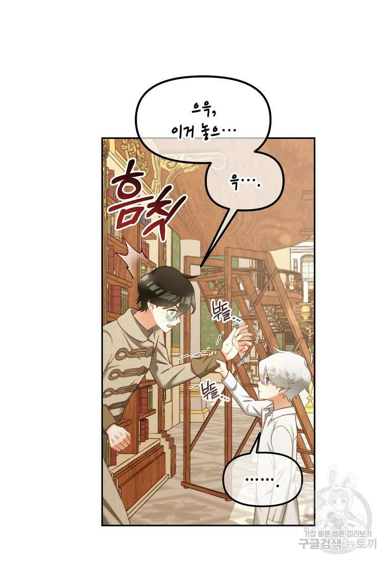 주인공 옆에 붙어만 있겠습니다 18화 13