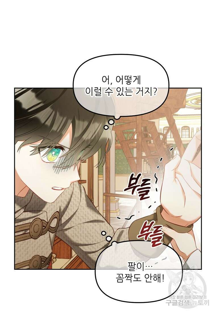 주인공 옆에 붙어만 있겠습니다 18화 14
