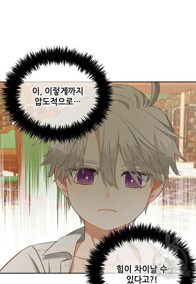 주인공 옆에 붙어만 있겠습니다 18화 15