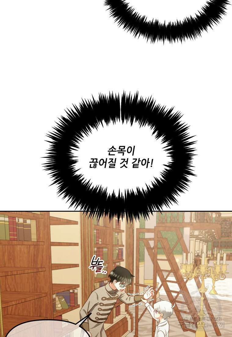 주인공 옆에 붙어만 있겠습니다 18화 16