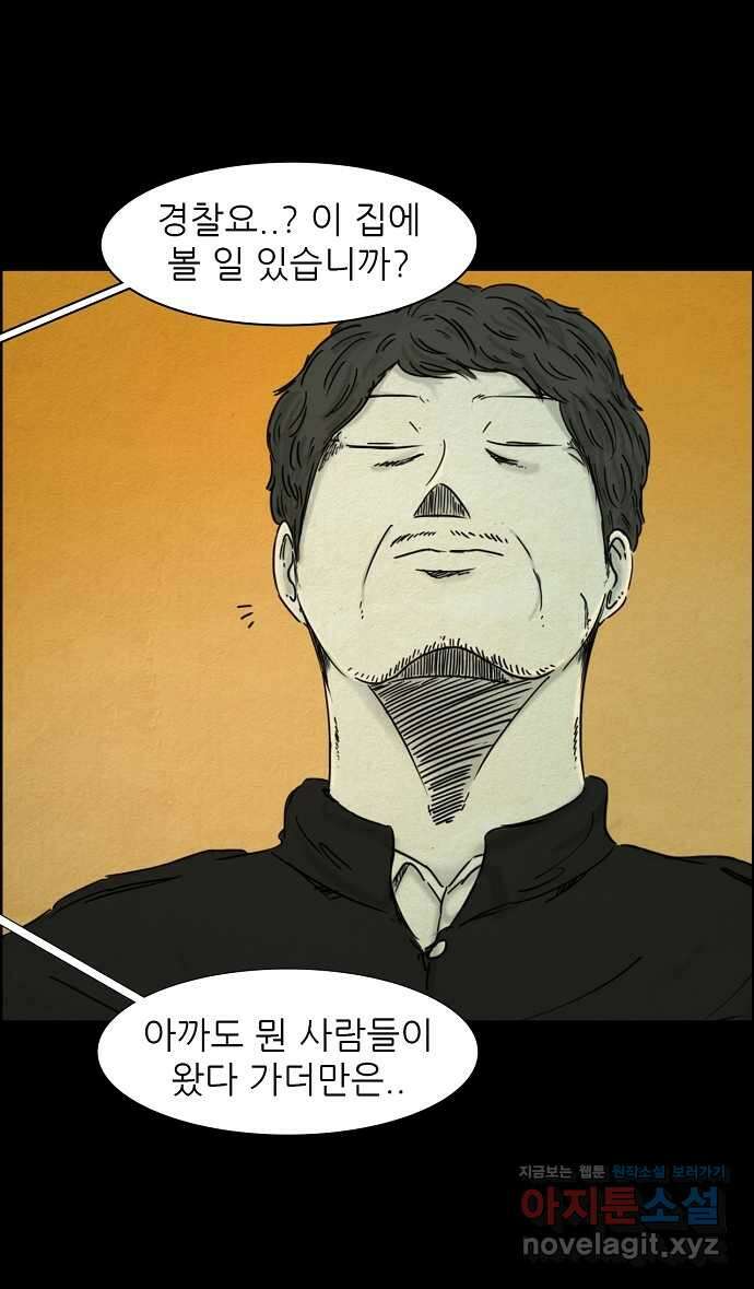 악몽의 형상 79화 1